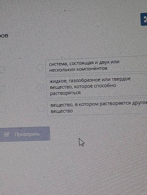 Соотнеси термины1Растворитель2раствор3Растворённое вещевство​