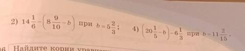 НУЖНЫ ОТВЕТЫ №545.Найдите значение выражения:1)8 7/10-(7 4/5-а) при а=6 1/22)14 1/6-(8 9/10-b=5 2/33