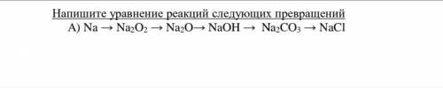 Напишите уравнение реакций след. превращений:
