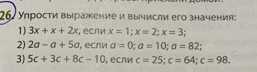 Иехали Упрости выражение и вычисли его значения: 1) 3х +x+ 2х, если х = 1; х= 2; х= 3; 2) 2а - а+ 5а