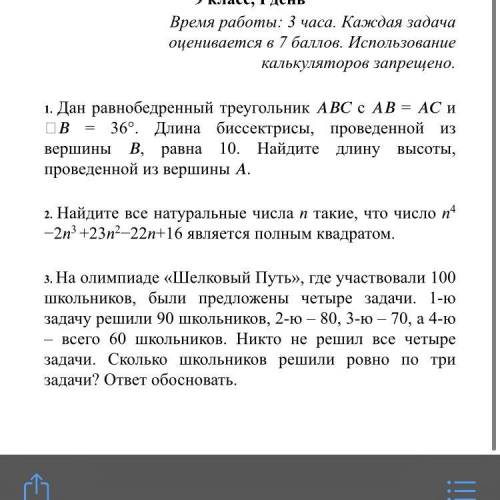 2. Найдите все натуральные числа такие, что число 4 −23 +232−22+16 является полным квадратом.