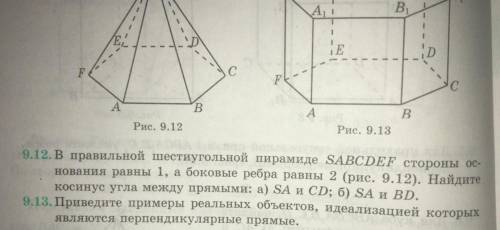 9.12 В правильной шестиугольной пирамиде SABCDEF стороны ос- нования равны 1, а боковые ребра равны