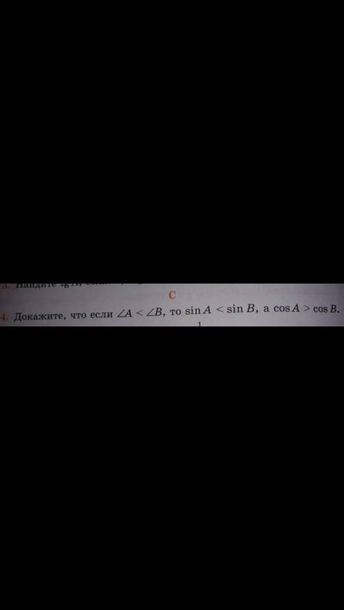докажите что если уго А меньше угла В,то sinA меньше sin B,а cos A ,больше cosB