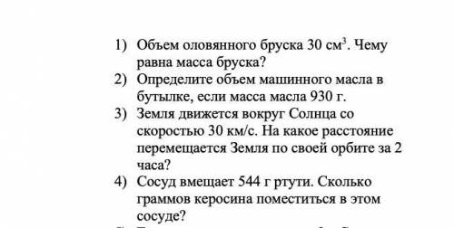 Физика, 7 класс, Мне, конкретно, нужны формулы, можете просто написать в тетради, сфотать. кто хорош