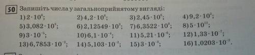 Зробіть будь ласка номер 50 всі 16 прикладів якщо буде щось дурне написане видалюбудь ласка завтра к