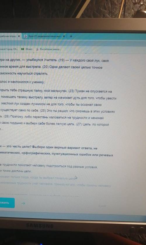 2 Найди словосочетания в тексте, посмотри на их значение, определи, какие из них отражают основную м