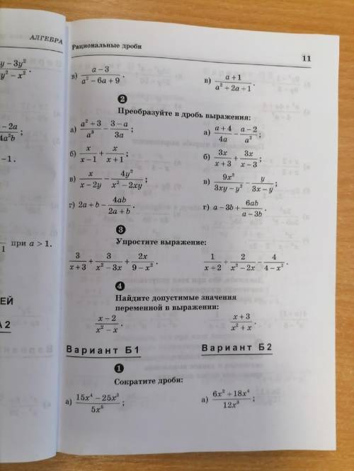 с алгеброй 8 класс. 3 номер(1 пример) и 4 номер( 1 пример)