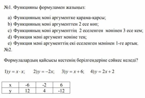 Алгебра 7класс, Можете я не проходил тему(казахский язык)