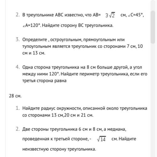 Контрольная работа № 1 по теме « Решение треугольников решить номера очень нужно,подробно добрые люд