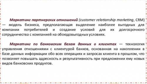 Задание 4. Составьте текст по ключевым словам. маркетинг, деятельность, рынок, принцип, потребность,