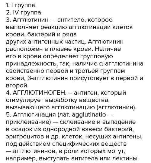 Дайте определение понятиям» универсальный донор«,» универсальный реципиент.