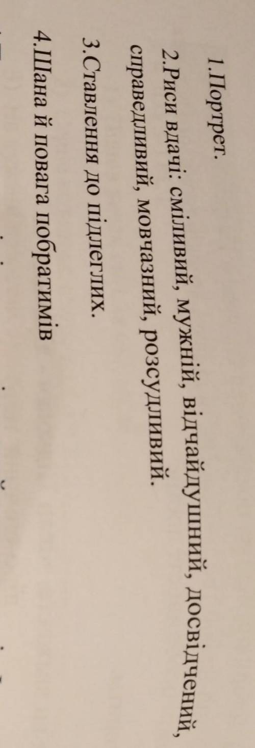 Охарактеризуйте Івана Підкова за планом​