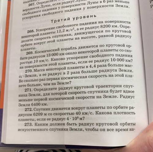 Решите номер 271 и 272. Полностью с дано и решением.