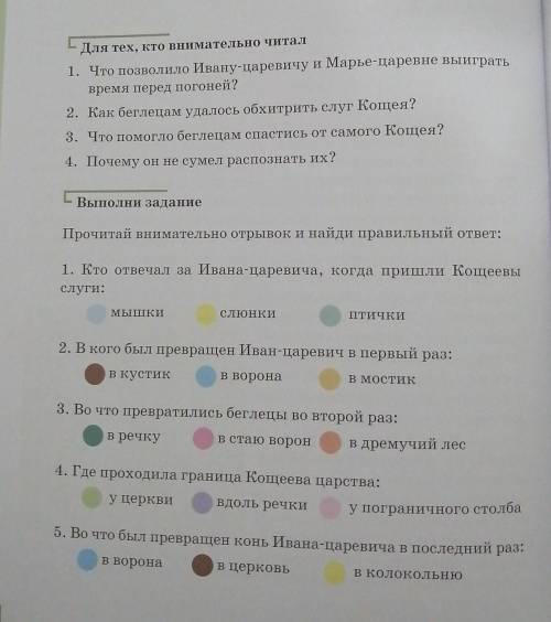 по литературе. Нужно сделать тест и ответить на вопросы по орывку сказка о царе берендее