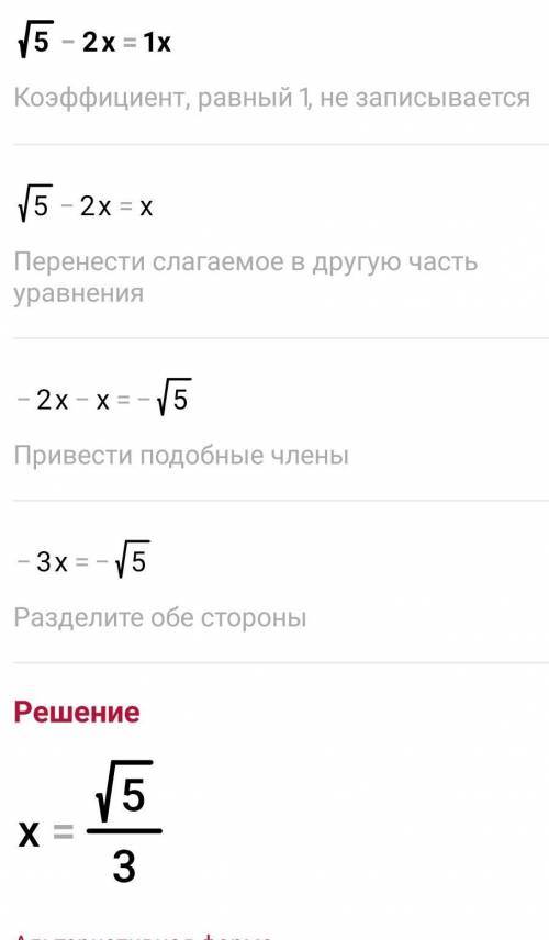Ирациональные примеры √5-2x=1-x​