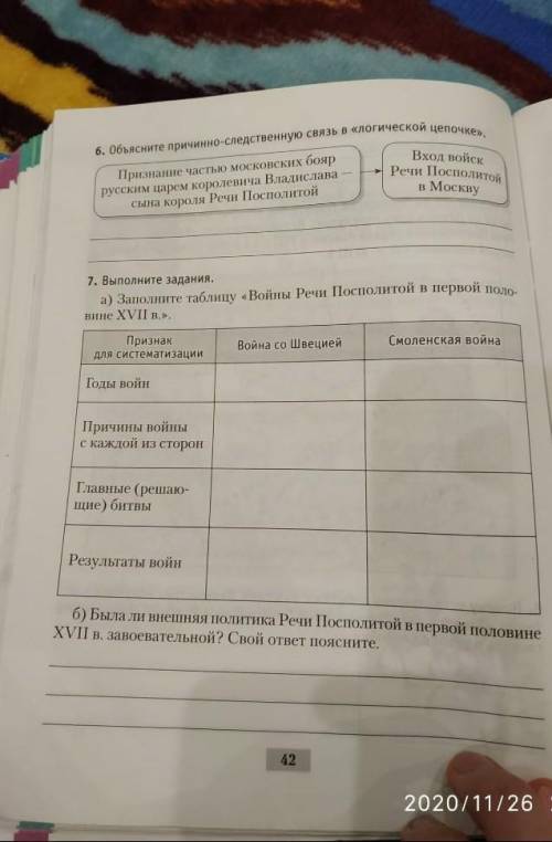 Объясните причинно-следственную связь логической цепочки​