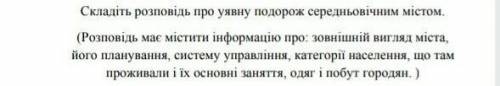 Ребятки написать надо про Місто Київської русіна фото написано что именно ​