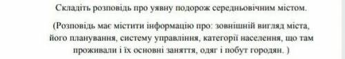 Ребятки написать надо про Місто Київської русіна фото написано что именно ​