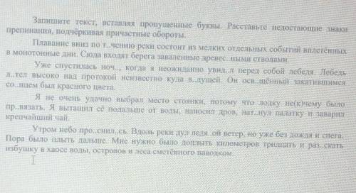 Русский вставить буквы и подчеркнуть причастны обороты ​