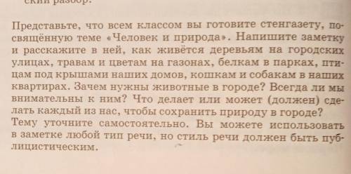 Сочинение Человек и природа. Написать в любой тип речи, но стиль речи должен быть публицистическим