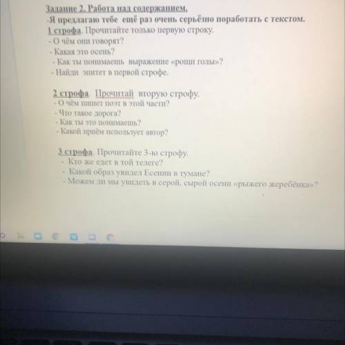 Тема урока: Анализ стихотворения С.Есенина Нивы сжаты, рощи голы... подалуйстаа ;( Задание 2 на фо