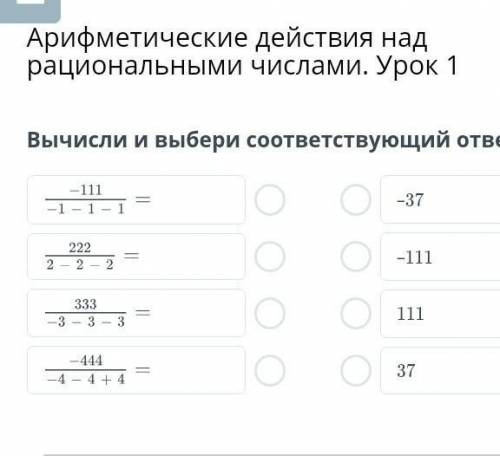 Вычисли и выбери соответствующий ответ