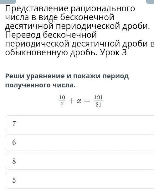 Представление рационального числа в виде бесконечной десятичной периодической дроби. Перевод бесконе