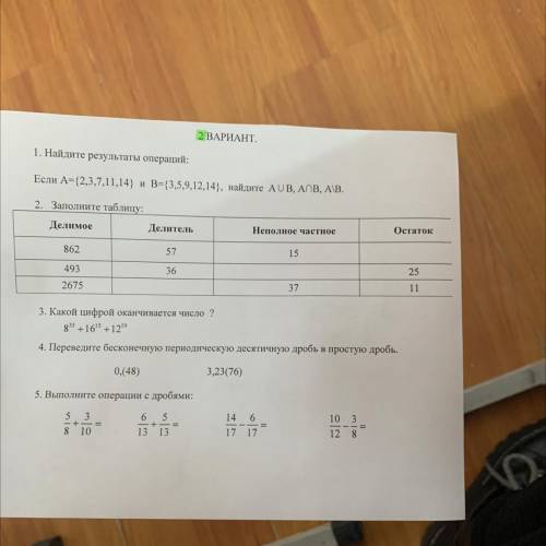 2 ВАРИАНТ. 1. Найдите результаты операций: Если А={2,3,7,11,14} и в={3,5,9,12,14}, найдите AUB, AnB,