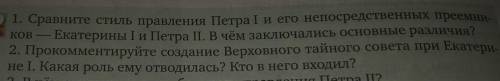 ответьте на вопросы, тема «Екатерина I и Пётр