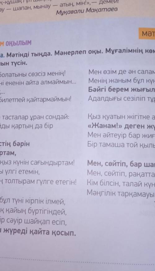 АЙТЫЛЫМ 6-тапсырма. Өлеңдегі тірек сөздерді анықта. Есімдіктердің түрлерінратып, кесте түрінде жаз.​