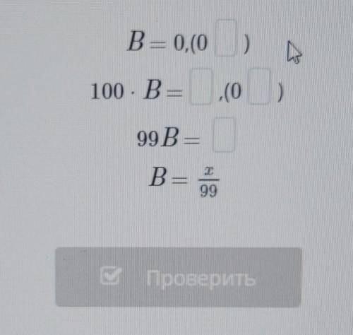 Если извесно что xe [1;9 ] принимает цэлые числа тогда докажи что 0,(0х) =х