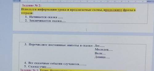 Задание № 2: Используя информацию урока и предлагаемые схемы, продолжите фразы втетради:1. Начинаетс