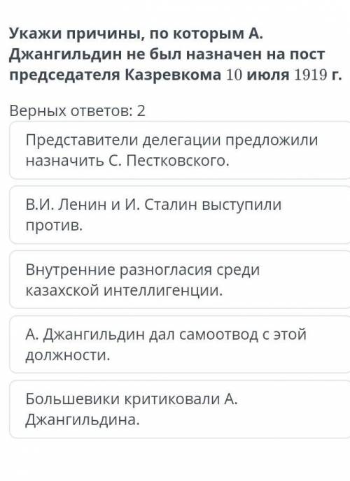 Укажи причины, по которым А. Джангильдин не был назначен на пост председателя Казревкома 10 июля 191