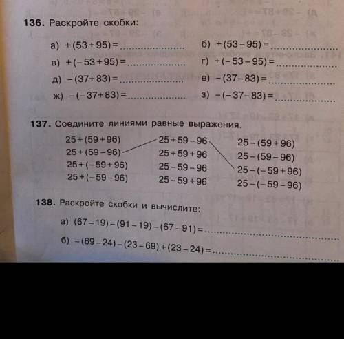 Сделать 136.137.138 Очень очень заранее