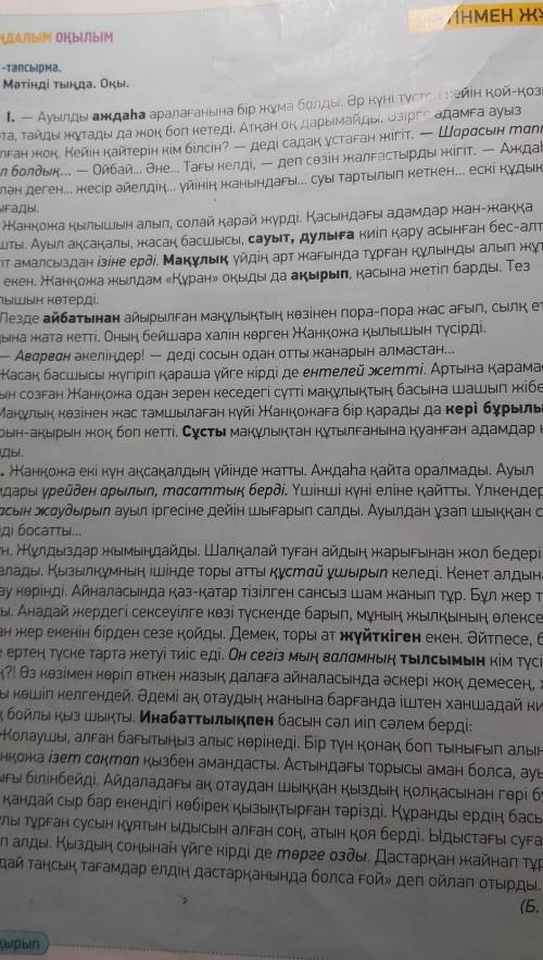 учебник седьмого класса по казахскому языку четвёртый тапсырма страница 102 найти подлежащие и сказу