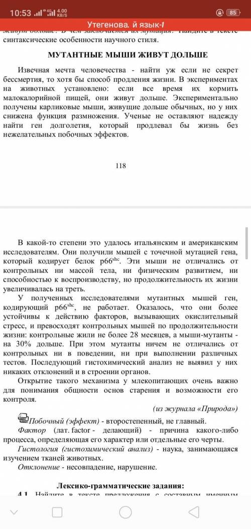 Найдете в тексте синтаксические особенности научного стиля