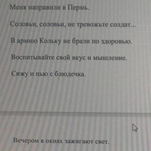 Выписать только определенно-личные предложения