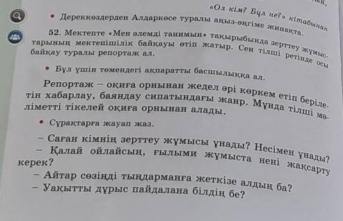 ОҢІме жинақта. мнанбайқау туралы репортаж ал.• Бұл үшін төмендегі ақпаратты басшылыққа ал.ліметті ті