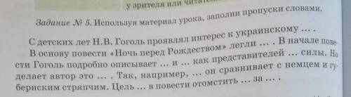 Используя материал урока Заполните пропуски словами