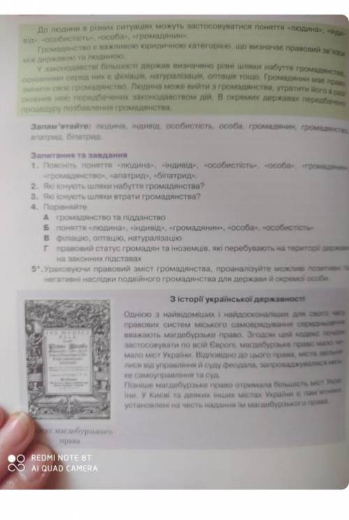 Порівняйте філіацію , оптацію, натуралізацію.​