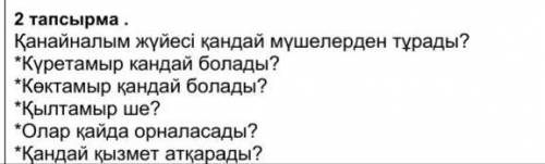 Жаратылыстану пәні 3 сынып балық өзімдікі беремін ​және лайк жұлдыз басам және лутший ответ беремін