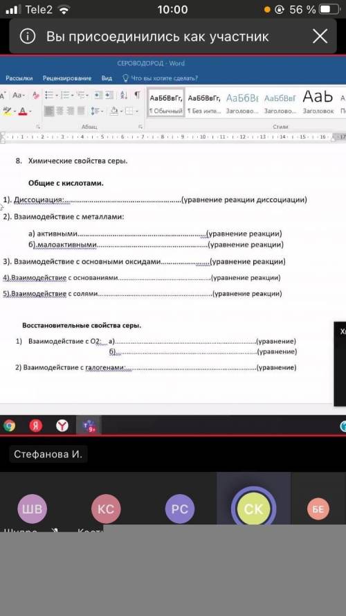 Химические свойства серы ДАЮ 60 :) БАЛОВ за простое задание