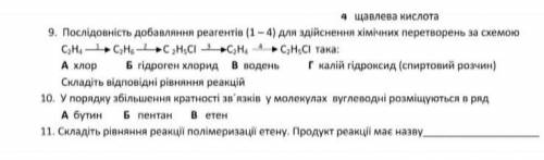 хоча б одне завдання9)Послідовність добавляння реагентів(завдання на фото)10)У порядку збільшення кр