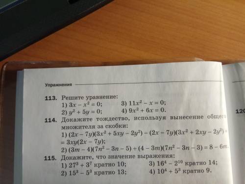 Выполнить номера 16 (1,3, 8), 117(2), 111(7,8,10), 113