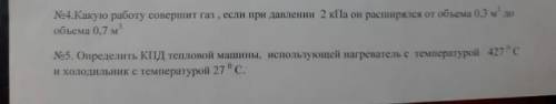 какую работу совершит газ, если при давлении 2 пКа он расширяется от объема 0,3 м³ до объема 0,7 м