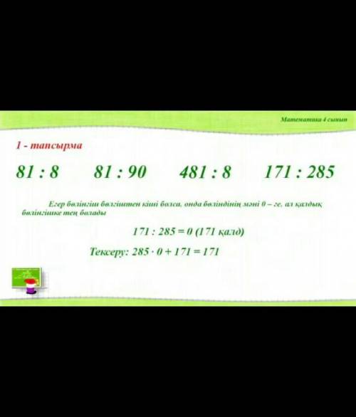 81÷90=481÷8=171÷285= өтінемін көмектесініші​