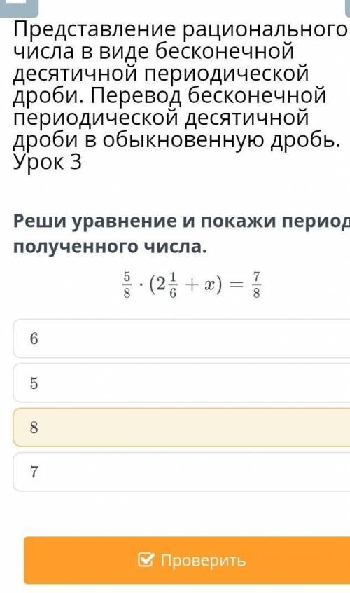 Представление рационального числа в виде бесконечной десятичной периодической дроби. Перевод бесконе