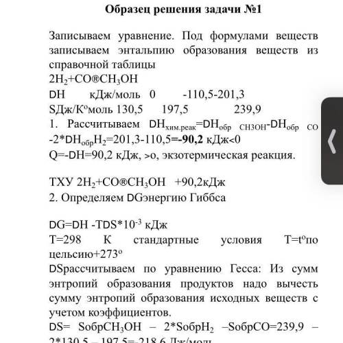 Составить термохимическое уравнение 2.2СО2г® 2СО + О2 3. C6H6ж +3Н2® С12Н6(г) 4. Ca(OH)2®CaO +Н2О 5.