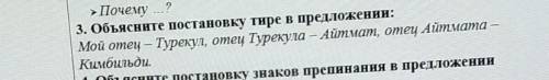 Объясните постановкуттире в предложение