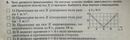 Тело Движется прямолинейно. На рисунке показан график зависимости проекции скорости тела на ось от в